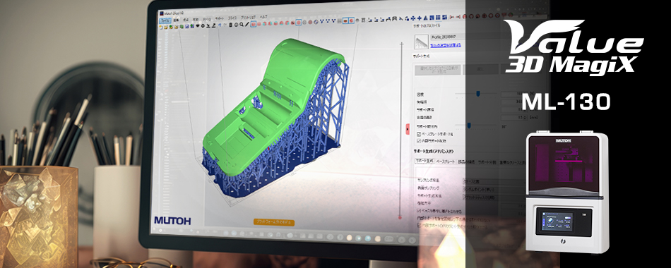 3Dプリンタ：武藤工業株式会社