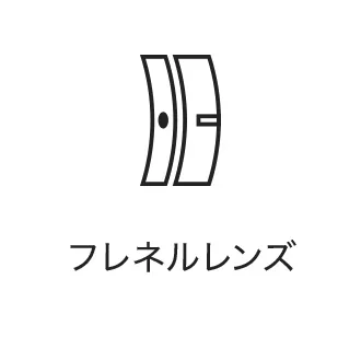 フレネルレンズ