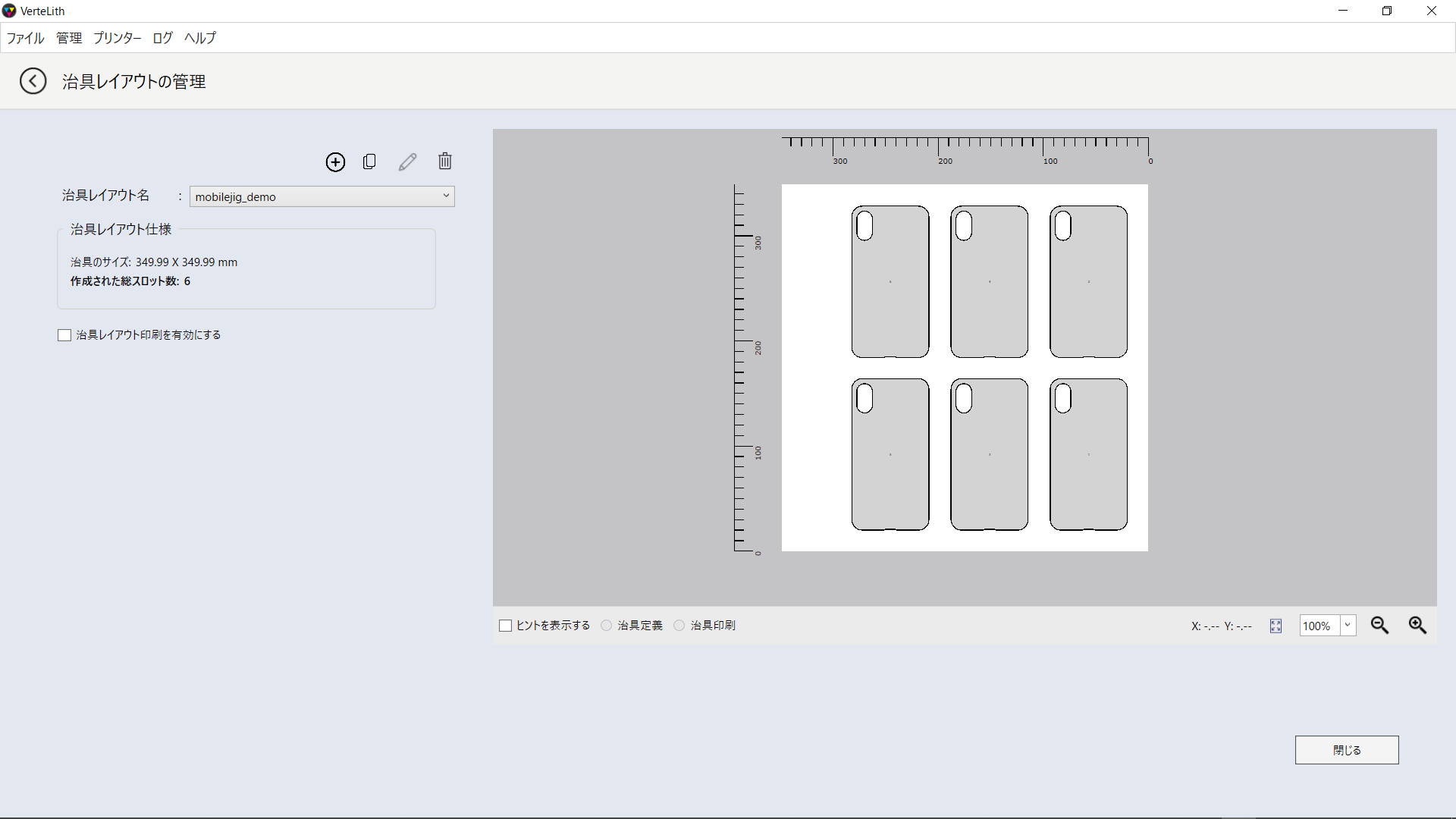 治具レイアウト機能