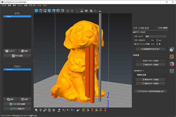 サポート材の編集