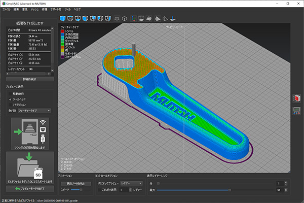 造形シミュレーション