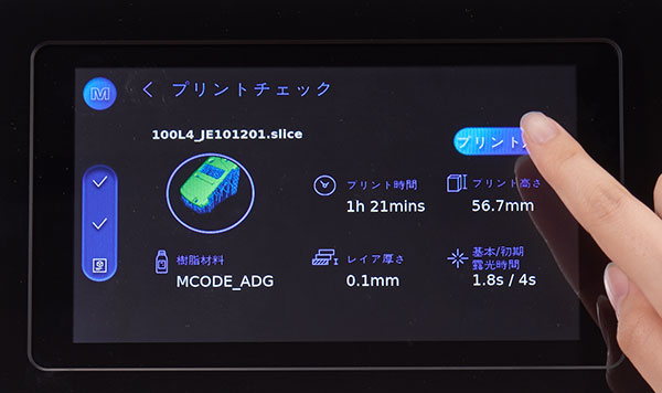タッチパネルで簡単操作