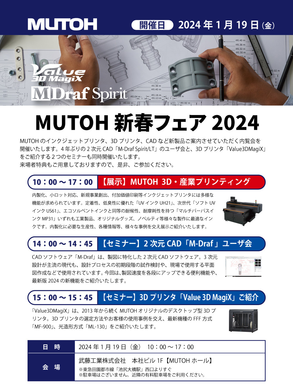 「新春フェア2024」を開催いたします