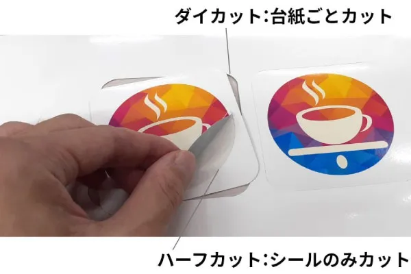 ダイカット、ハーフカットのどちらのカット方法も行なえる