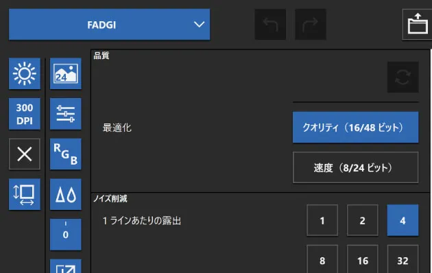 多重露光スキャン