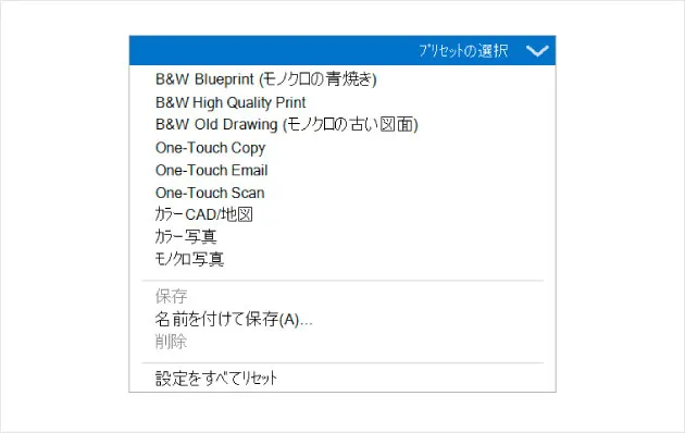プリセット機能