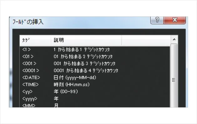 フィールドの挿入機能搭載