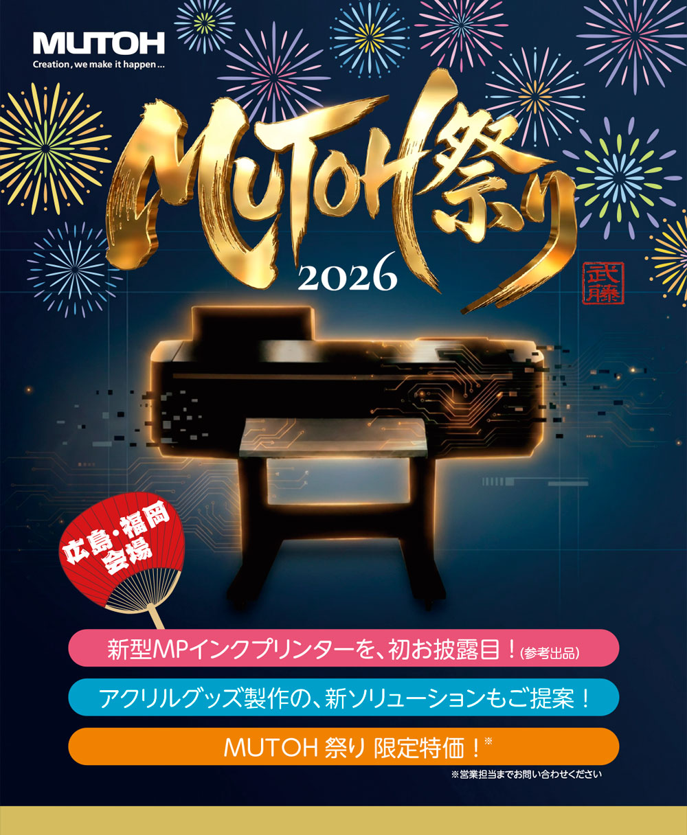 MUTOH祭り2026〈広島・福岡〉」開催のお知らせ 広島： 8月18日(火)・19