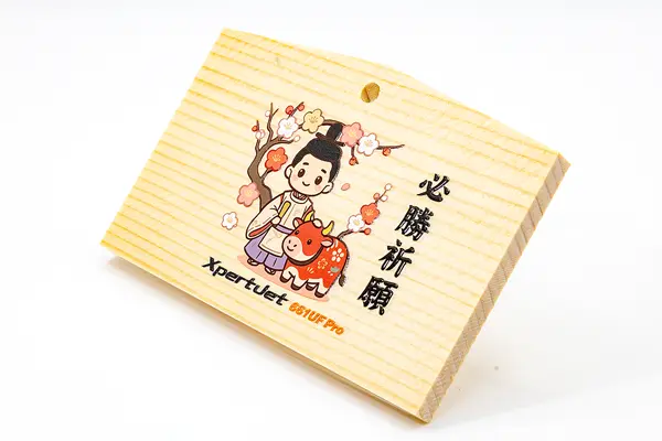木材へ直接印刷・絵馬の印刷