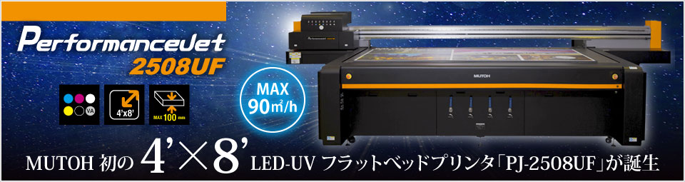 PC/タブレット PC周辺機器 PerformanceJet 大判インクジェットプリンタ 多目的印刷・UVインク 