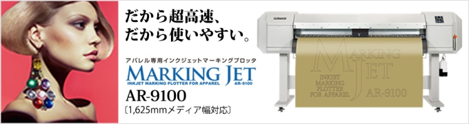 MARKING JET　マーキングだけに機能を絞り込んで、だから超高速でよく働く。