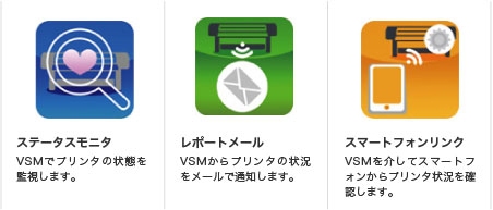 ValueJet Status Monitor(VSM)