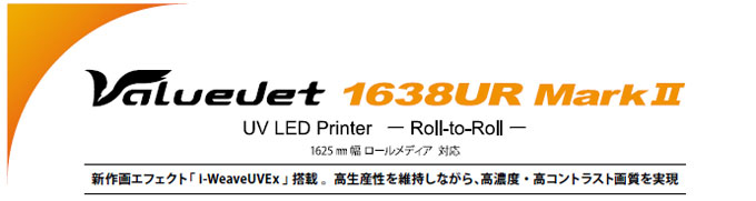 ValueJet 大判インクジェットプリンタ 多目的印刷・UVインク：製品情報